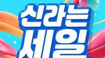 「2PM」イ・ジュノのファンミーティング招待券や直筆サインなど…新羅免税店、夏のプロモーション「新羅はセール」開催