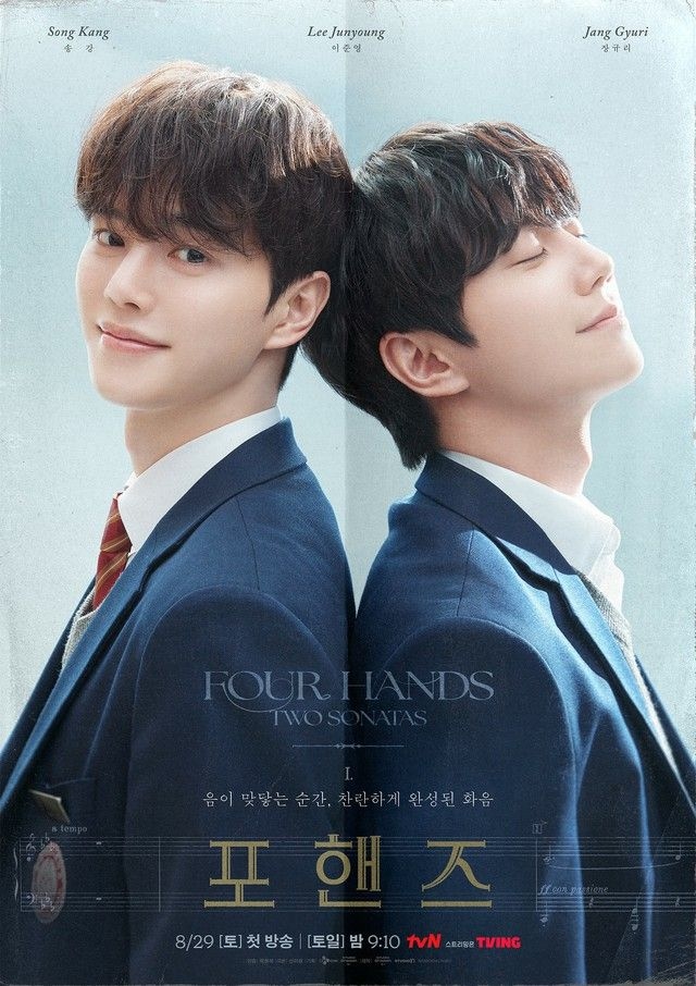 「フォーハンズ 〜2人のソナタ〜」ソン・ガン×イ・ジュニョン、17歳の初々しい制服姿を公開