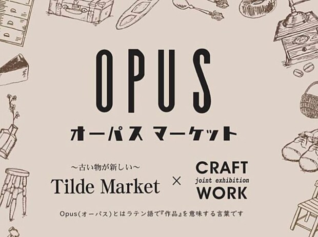 【Opus Market-オーパスマーケット】 初開催！いとまち芝生広場で心ときめく秋の逸品探訪（愛媛/西条市）