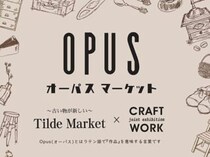 【Opus Market-オーパスマーケット】 初開催！いとまち芝生広場で心ときめく秋の逸品探訪（愛媛/西条市）