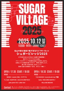 松山の街に音楽の魔法が広がる一夜［SUGAR VILLAGE 2025］