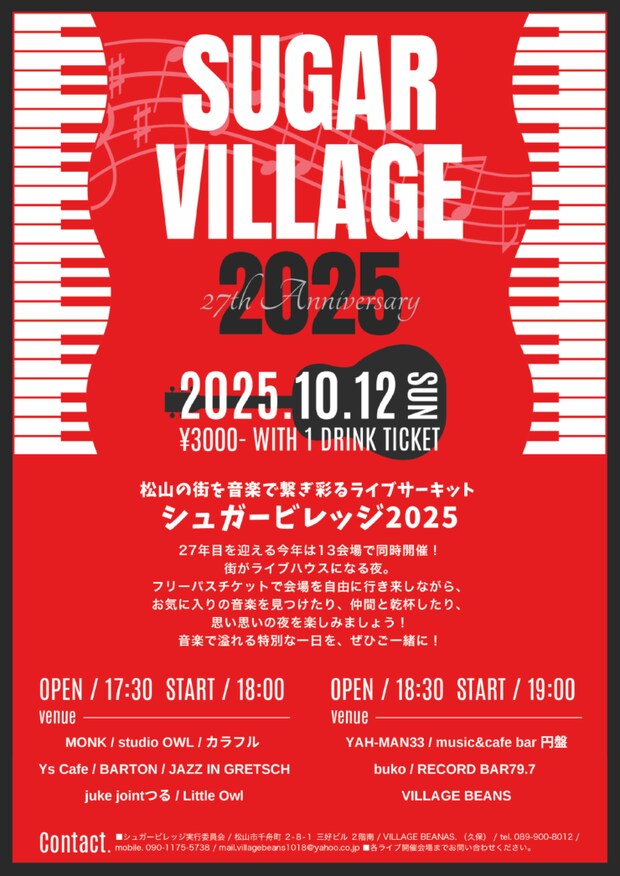 松山の街に音楽の魔法が広がる一夜［SUGAR VILLAGE 2025］