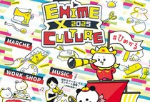 【2025年最新】愛媛で五感を刺激する「EHIME×CULTURE」！アート・音楽・マルシェが集結