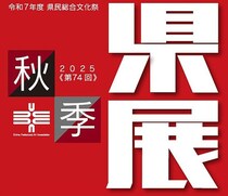 【第74回秋季県展・県民総合文化祭】 愛媛県美術館南館で出会う、感動と発見の芸術体験（愛媛/松山市）