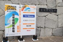 日本スポーツマスターズ愛媛大会を観戦！バレー・テニス・野球・空手会場から。