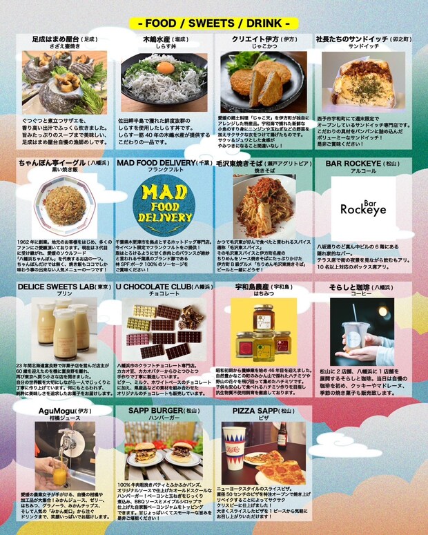 県内外各地から“極楽”グルメがずらり!