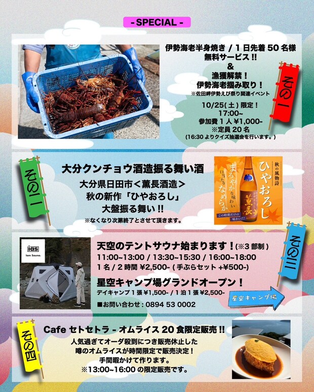 極楽Fes限定の“特別”な企画も！