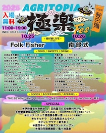 伊方の秋、極楽へようこそ！佐田岬半島で一日大満喫［極楽Fes 秋の陣］