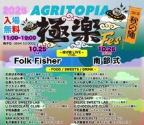 伊方の秋、極楽へようこそ！佐田岬半島で一日大満喫［極楽Fes 秋の陣］