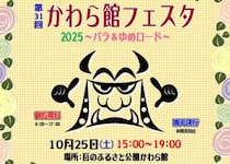 【第31回かわら館フェスタ～バラ＆ゆめロード～ 愛媛/今治市】 バラと瓦灯籠の幻想的な世界へようこそ