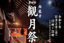 【第四回西龍寺観月祭】 秋夜に響く上質な音楽と、美食が集う特別な夜（愛媛/松山市）