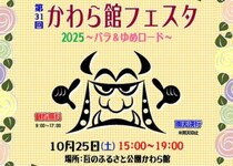【第31回かわら館フェスタ～バラ＆ゆめロード～ 愛媛/今治市】 バラと瓦灯籠の幻想的な世界へようこそ