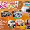 【玉川ふれ愛まつり2025 愛媛/今治市】 芸術も、食欲も、秋のたまがわを楽しもう♪