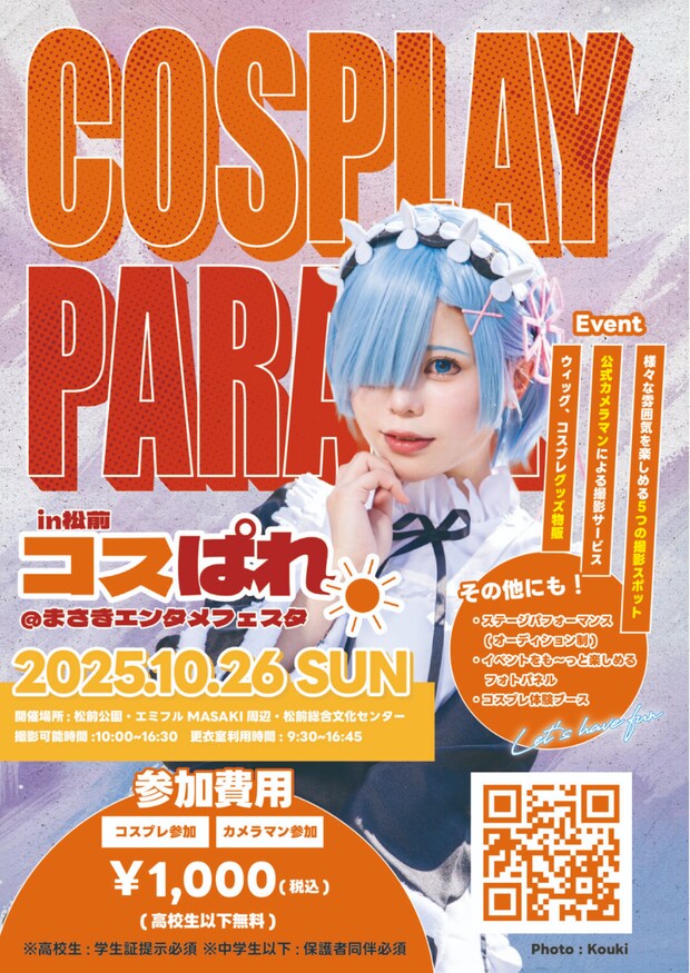 まさきエンタメフェスタ2025 コスプレ・撮影会