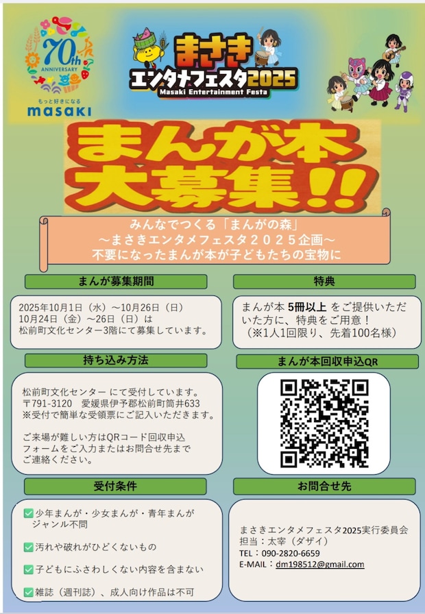 まさきエンタメフェスタ2025 マンガの森