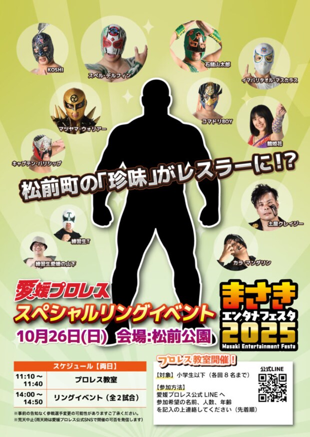 まさきエンタメフェスタ2025 愛媛プロレス