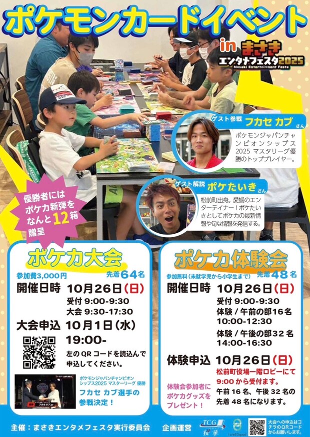 まさきエンタメフェスタ2025 ポケモンカード