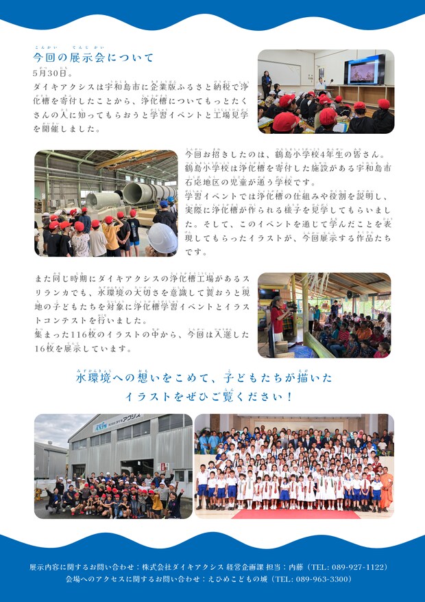 水環境イラスト展　チラシ裏面画像