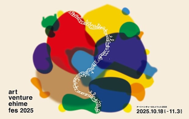 【アートベンチャーエヒメフェス2025】愛媛がアートで染まる17日間!とべもり+を中心に県内各地で開催