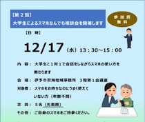 【愛媛県伊予市】大学生サポーターが優しく導くスマホ相談会（第2弾）開催！
