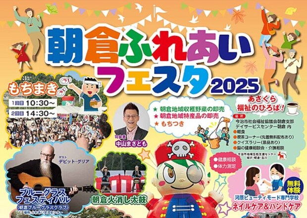 【朝倉ふれあいフェスタ2025】 秋風に包まれた音楽と笑顔あふれるイベント(愛媛/今治市)