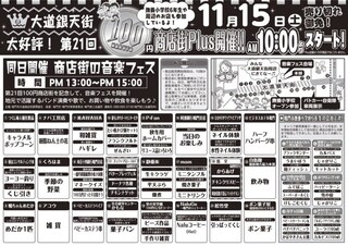 徳島・鳴門の目玉イベント！第21回100円商店街plusが音楽フェスと同時開催