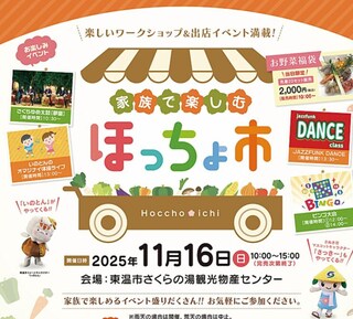 【家族で楽しむほっちょ市】集まれ！秋のごちそうほっちょ市（愛媛/東温市）