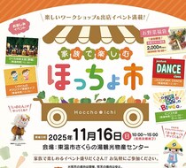 【家族で楽しむほっちょ市】集まれ！秋のごちそうほっちょ市（愛媛/東温市）