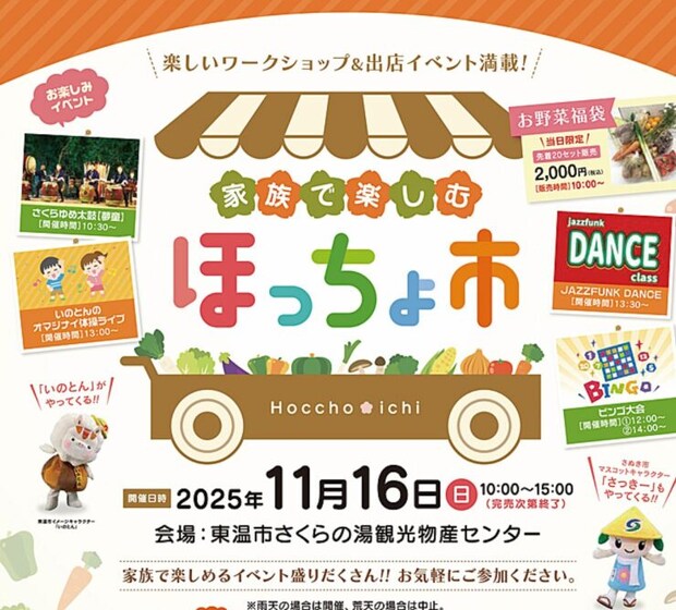 【家族で楽しむほっちょ市】集まれ!秋のごちそうほっちょ市(愛媛/東温市)