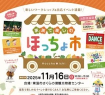 【家族で楽しむほっちょ市】集まれ！秋のごちそうほっちょ市（愛媛/東温市）