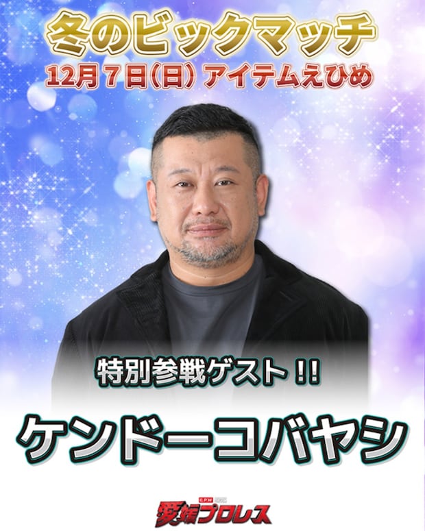 ケンドーコバヤシ