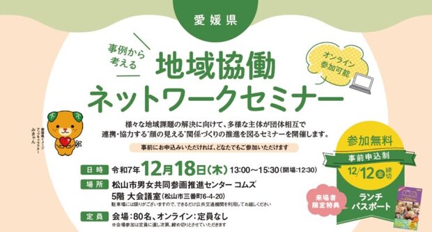 20251218_chiikinetwork01