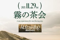 【霧の茶会】 塩塚高原で新宮の魅力を味わう特別なひとときを（愛媛/四国中央市）