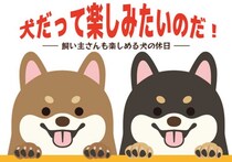 【いぬまちマルシェ2025】 愛犬と一緒にいとまち芝生広場で笑顔あふれる1日を（愛媛/西条市）