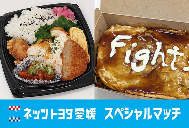 とくし丸の愛媛FCレディースコラボ弁当