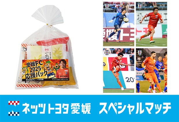 一六本舗の愛媛FC応援パック