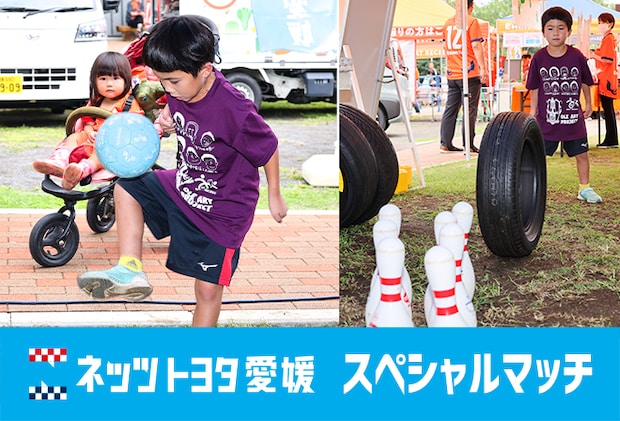 ネッツトヨタ愛媛の楽しいアトラクション