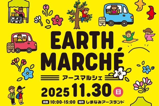 20251130-earth_marche-main