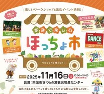 【家族で楽しむほっちょ市】集まれ！秋のごちそうほっちょ市（愛媛/東温市）
