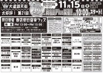 徳島・鳴門の目玉イベント！第21回100円商店街plusが音楽フェスと同時開催
