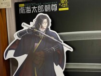 【体験レポ】刀剣乱舞ON LINEで刀剣男士として登場した「南海太郎朝尊」の歩みを確かめる特別展を見に高知を巡ってきましたよ。