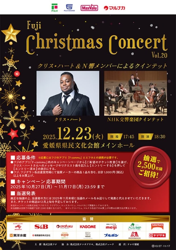 20251223_fuji_xmasconcert