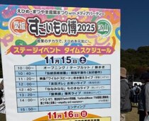 【2025年開催レポ】家族で満喫！愛媛の秋の祭典「すごいもの博」の魅力と来場のお役立ち情報を徹底解説！
