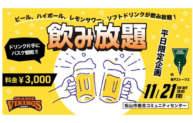 平日限定で飲み放題