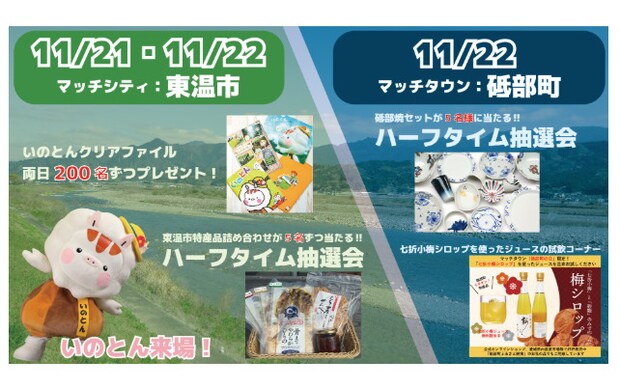 マッチシティ：東温市