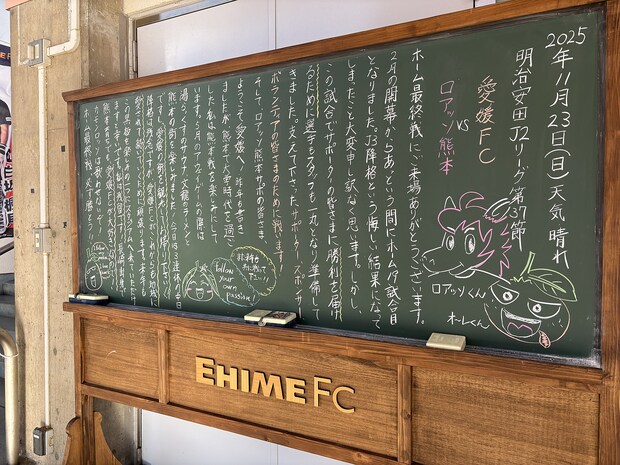 メインスタンド来場者を出迎えるスタッフによる黒板へのメッセージ