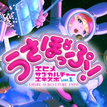 愛媛最大級のサブカル祭典「うさぽっぷ！」2026年2月開催！ボカロＰライブや瀬戸内のアイドルフェスも♪