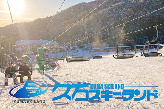 【久万スキーランド2025 愛媛/久万高原町】 ナイター・学割・直行バスも充実!久万スキーランド2025シーズン開幕