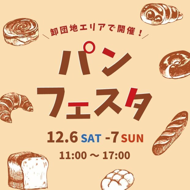 【Regalo パンフェスタ／高知市】 全国の絶品パンが高知に大集合！2日間だけの夢のマーケットへ