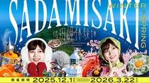 【愛媛/伊方町】佐田岬体験博物［冬・春］開催！【PR】